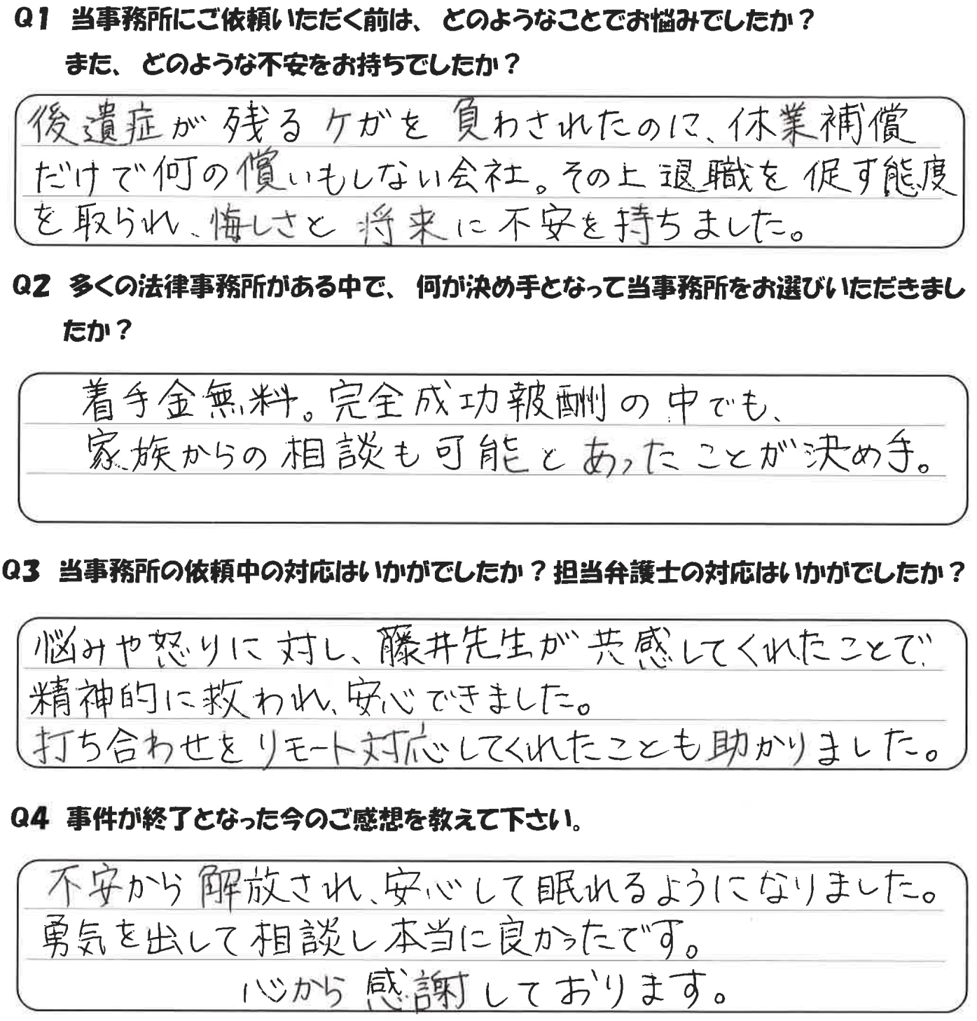 Ｎ・Ｋ様・52歳男性・製造業アンケート