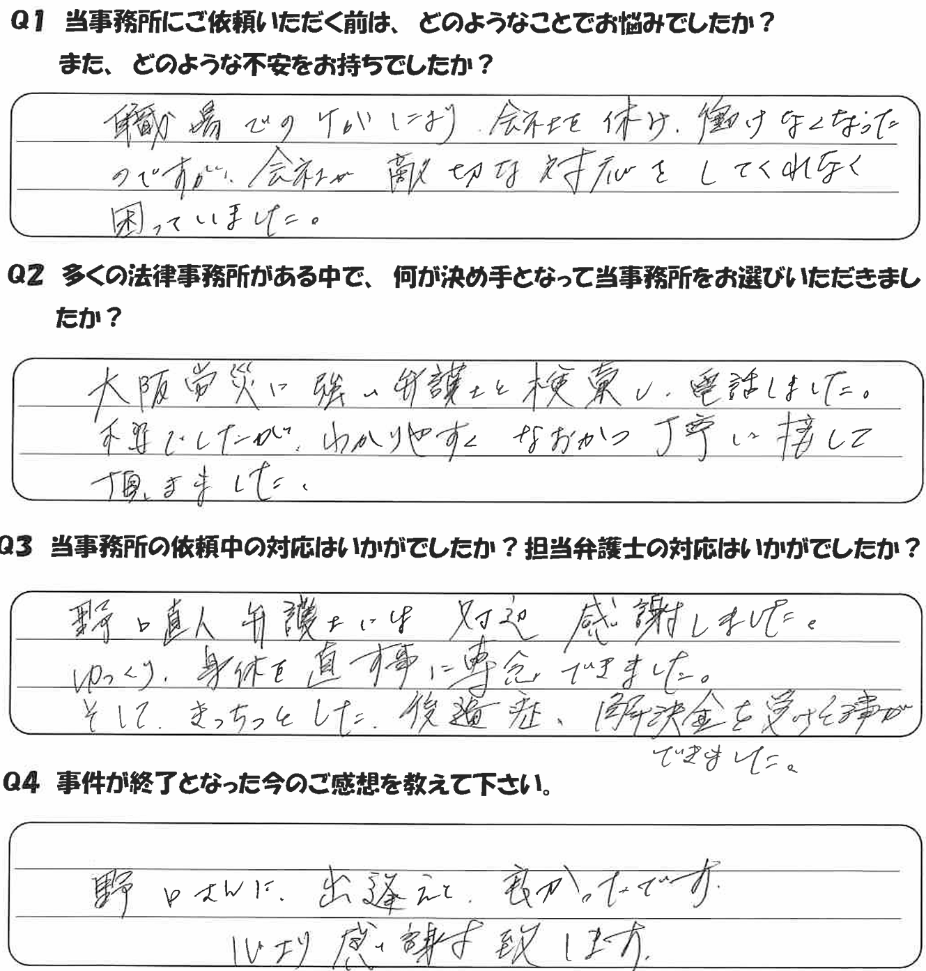 匿名希望・50代女性・会社員のアンケート