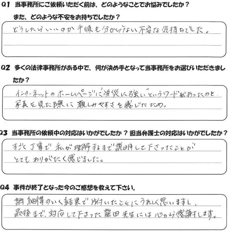 K・C様・30代女性のアンケート